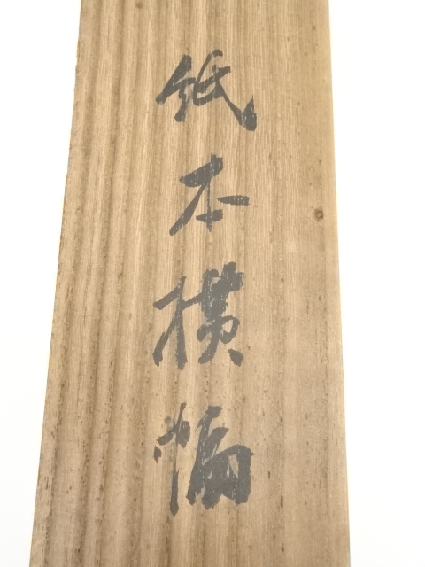 【秋草に虫図/秋叢】小寺雲洞 2575 共箱　掛け軸　肉筆 秋草に虫図/秋叢】小寺雲洞 2575 共箱 掛け軸 肉筆